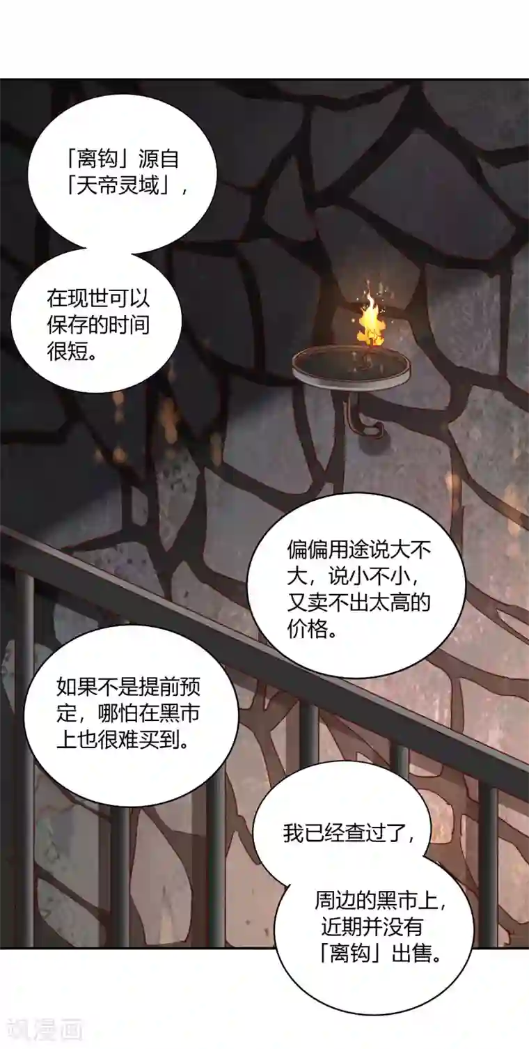 武灵剑尊第41话 深夜探访