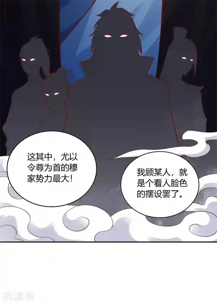 武灵剑尊第41话 深夜探访