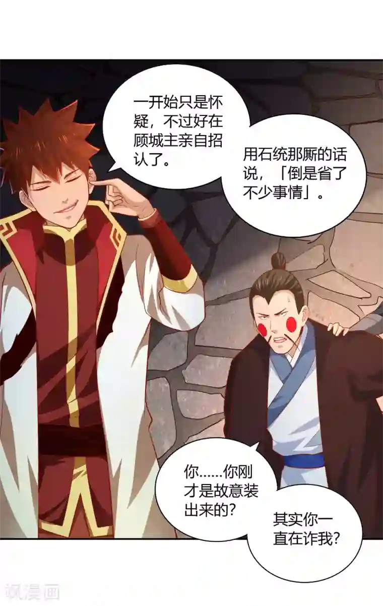 武灵剑尊第41话 深夜探访