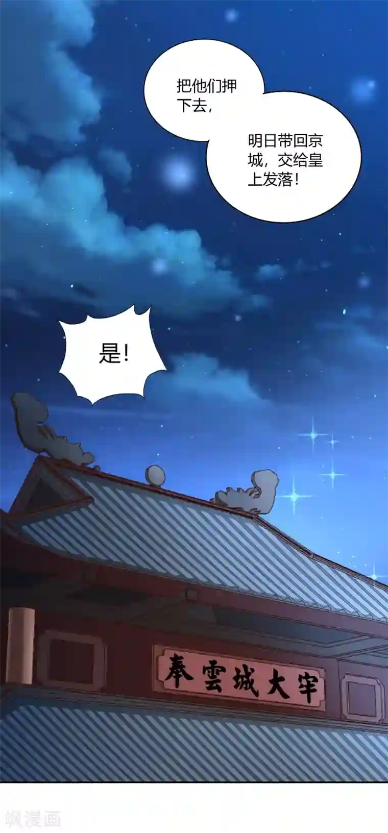 武灵剑尊第41话 深夜探访