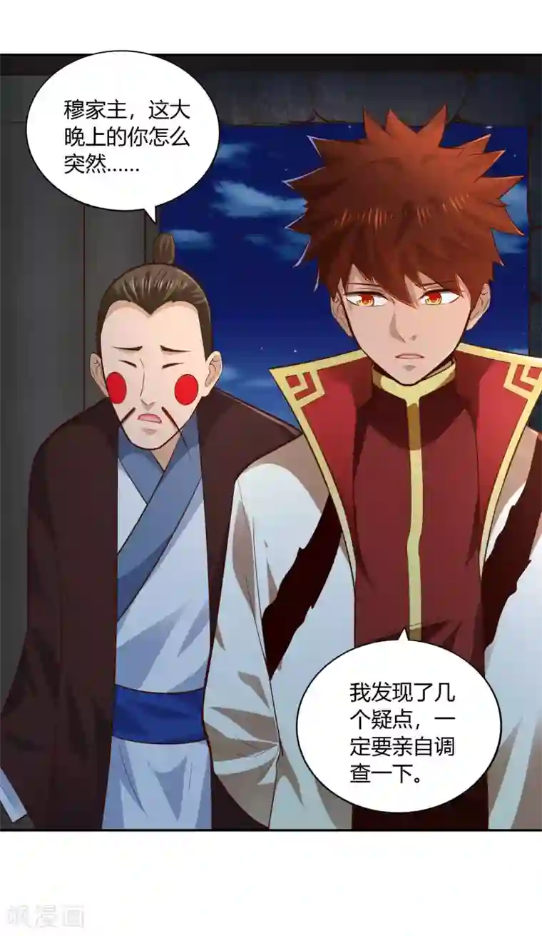 武灵剑尊第41话 深夜探访