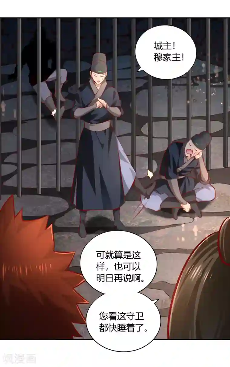 武灵剑尊第41话 深夜探访