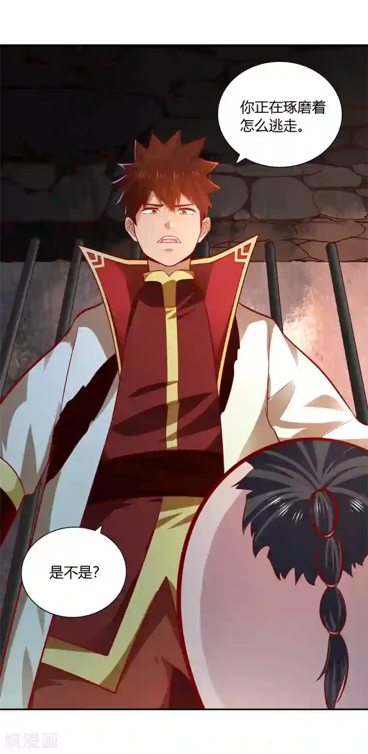 武灵剑尊第41话 深夜探访