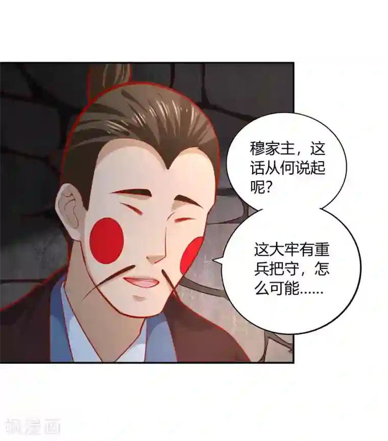 武灵剑尊第41话 深夜探访