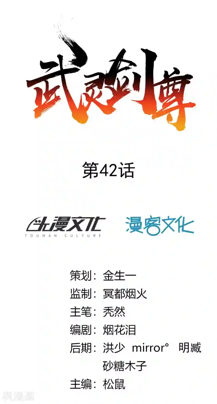 武灵剑尊第42话 承诺