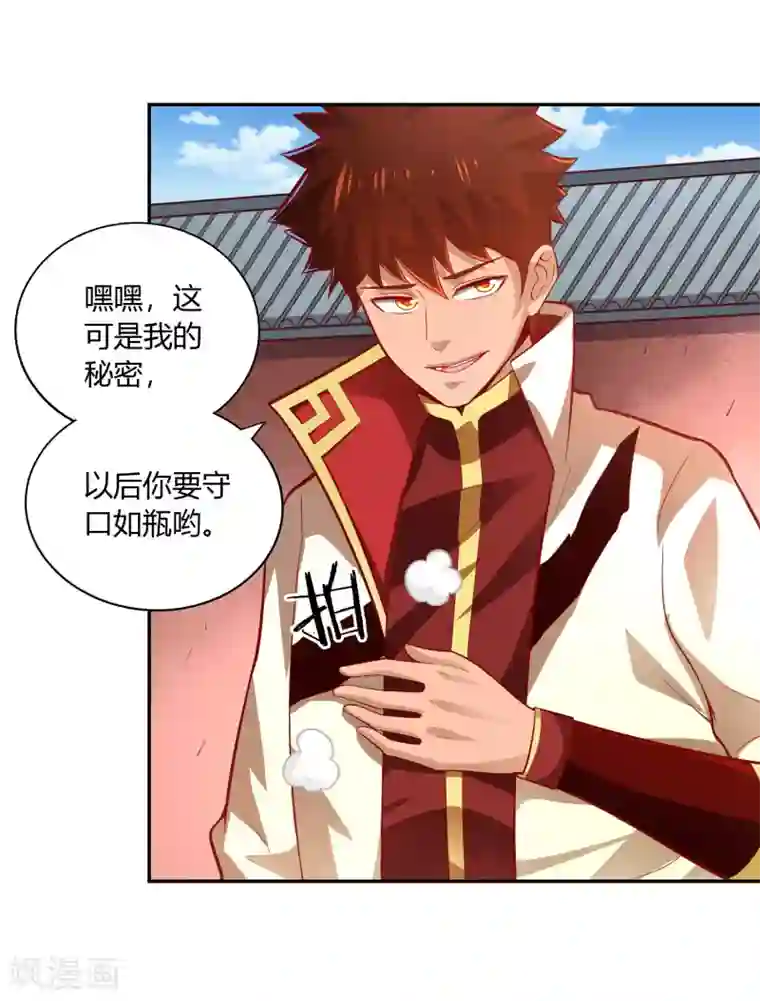 武灵剑尊第42话 承诺