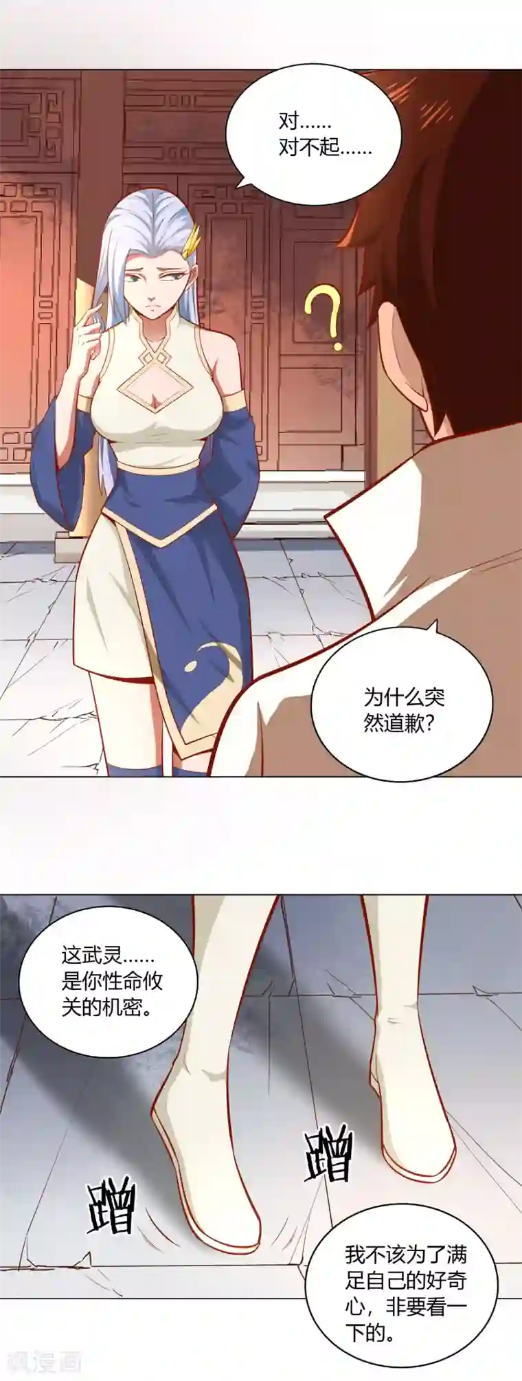 武灵剑尊第42话 承诺