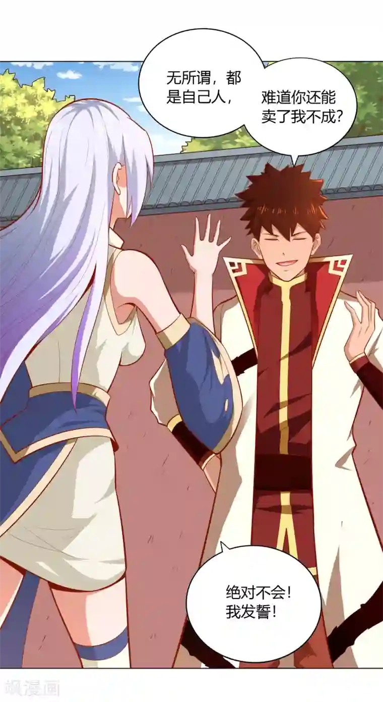 武灵剑尊第42话 承诺