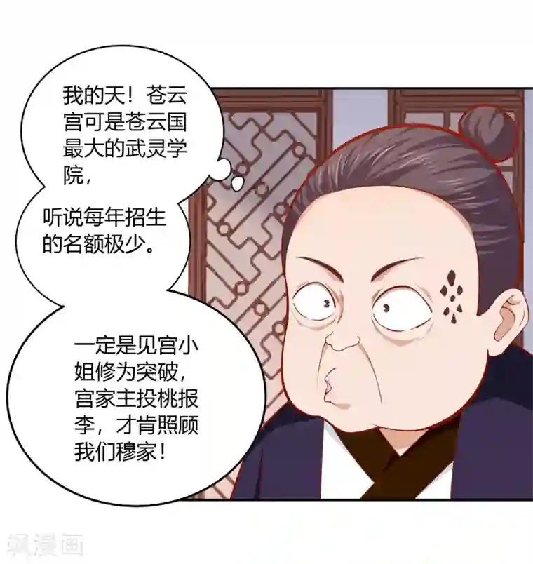 武灵剑尊第42话 承诺