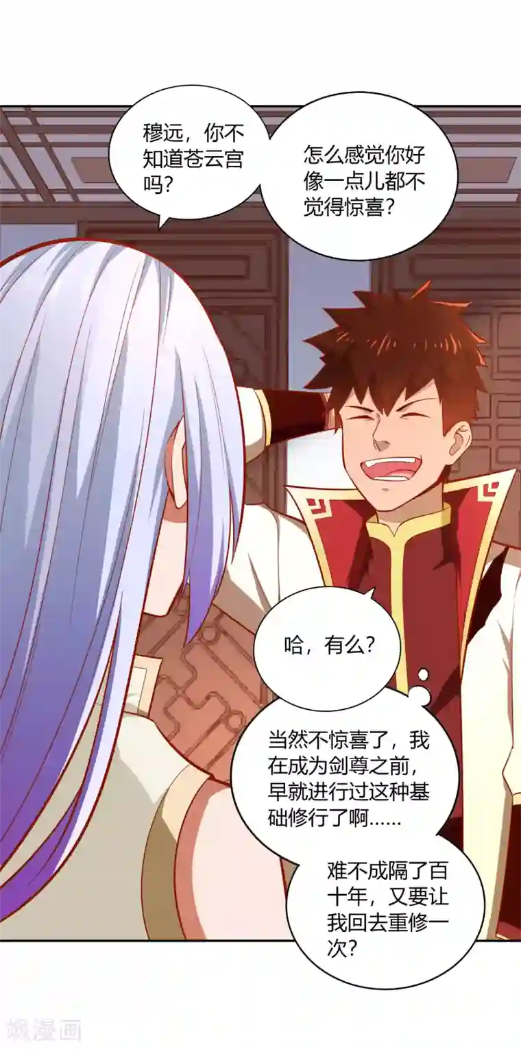 武灵剑尊第42话 承诺