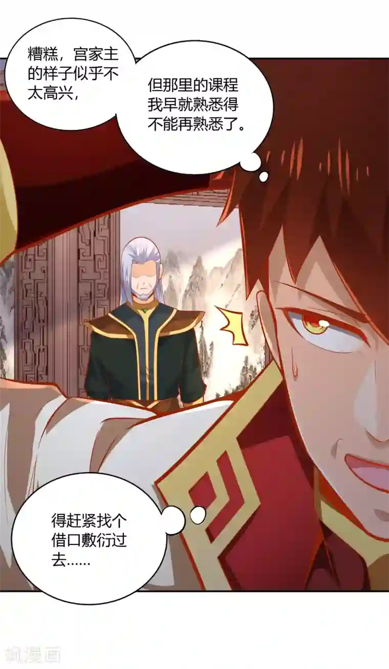 武灵剑尊第42话 承诺