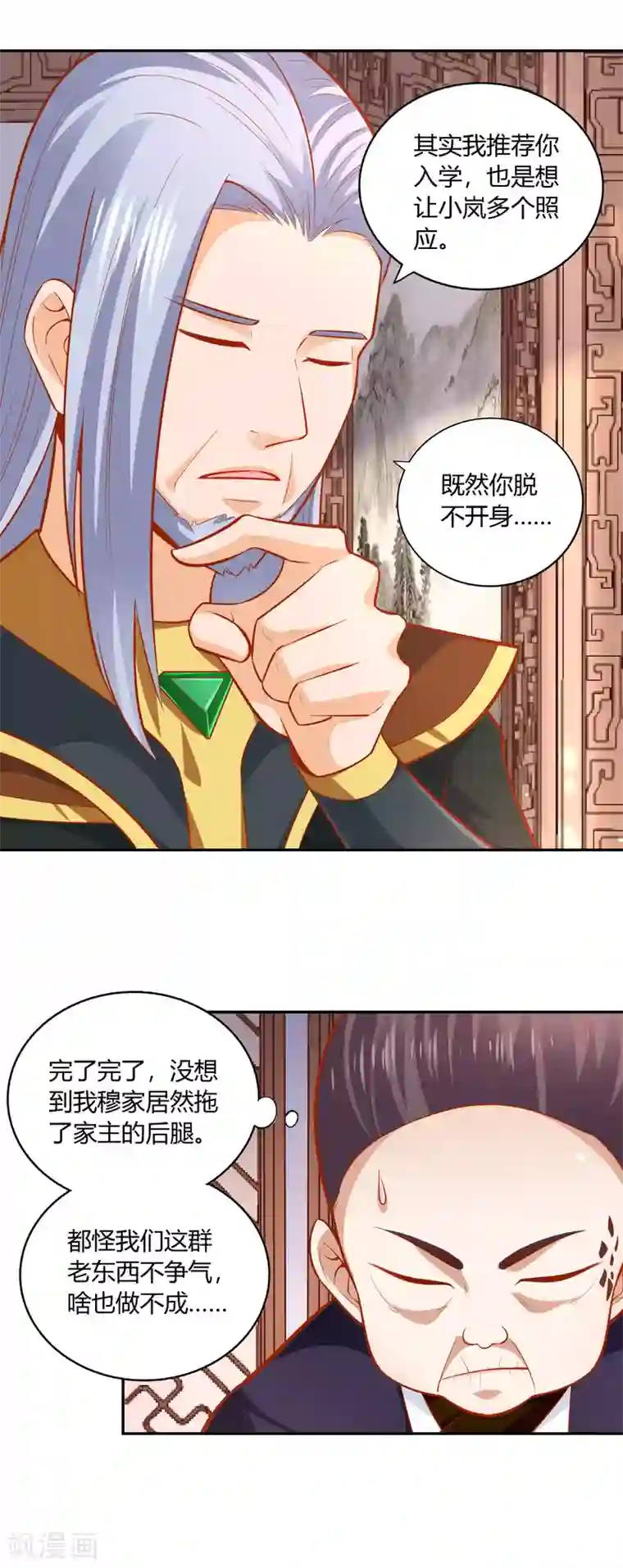 武灵剑尊第42话 承诺