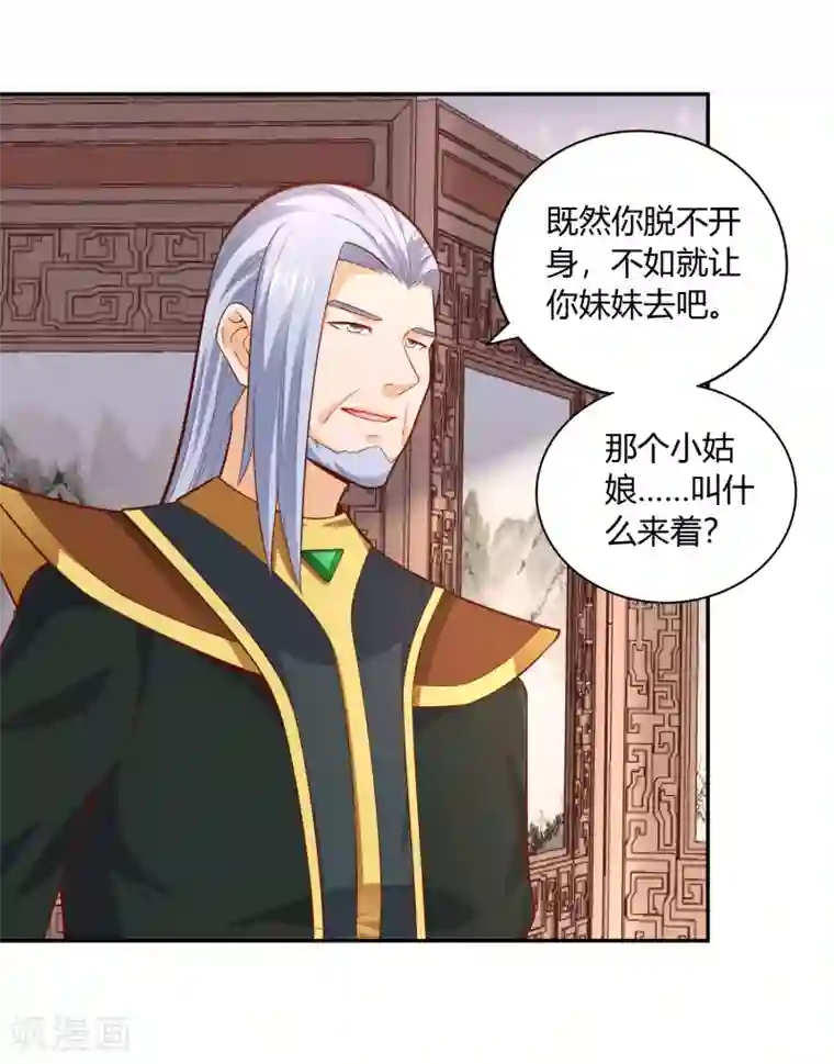 武灵剑尊第42话 承诺