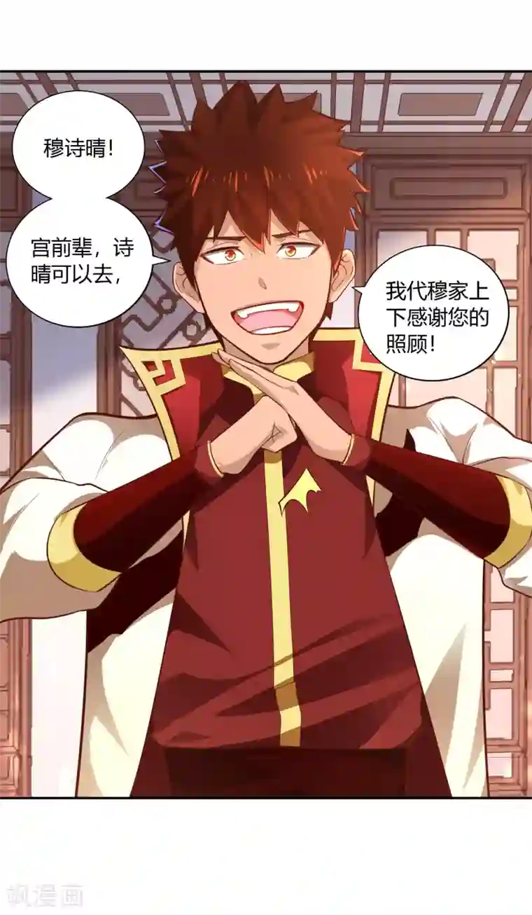 武灵剑尊第42话 承诺