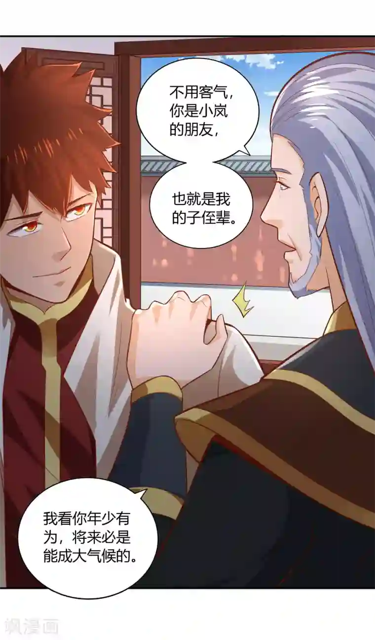 武灵剑尊第42话 承诺