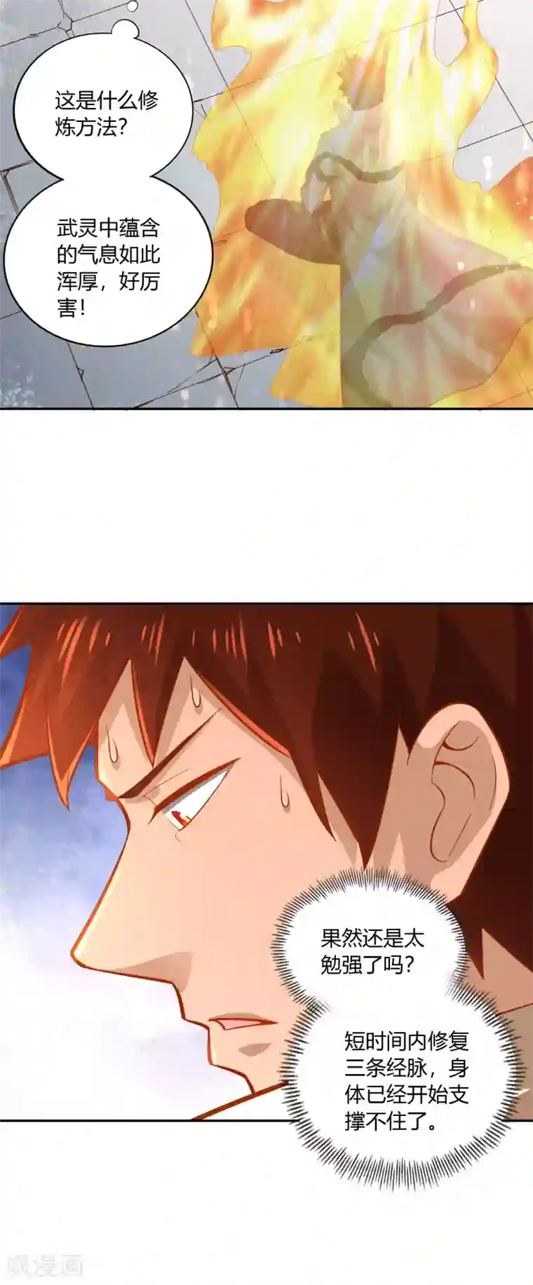 武灵剑尊第42话 承诺