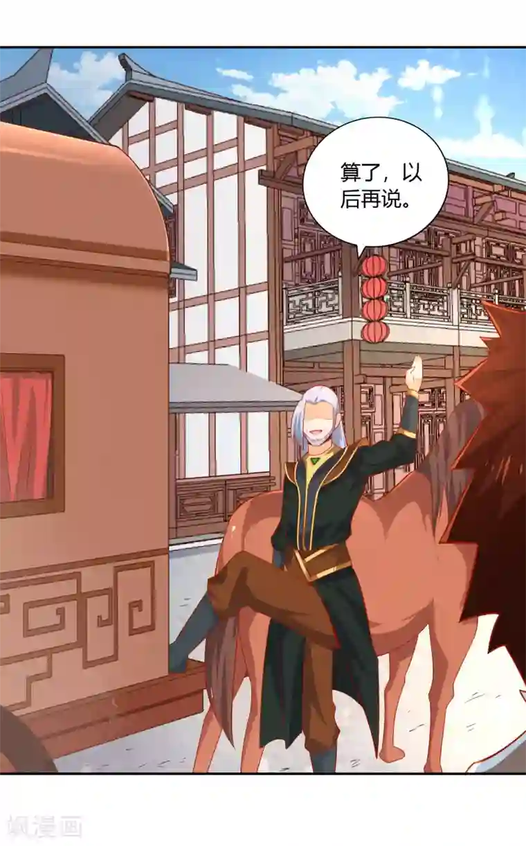 武灵剑尊第43话 送别