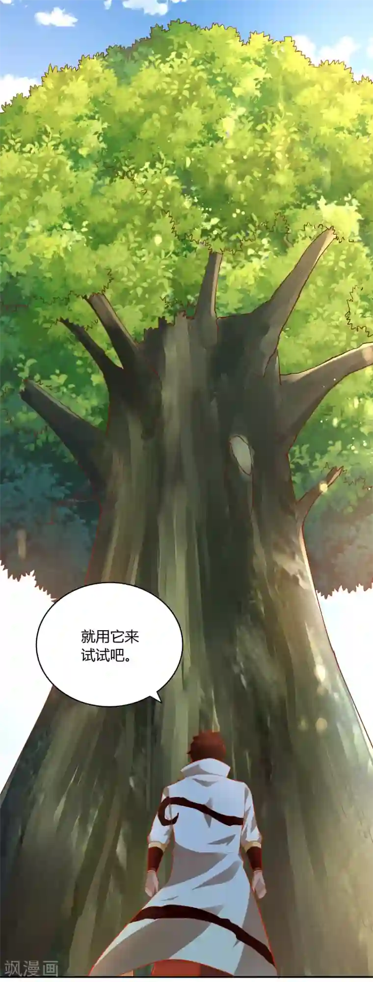 武灵剑尊第43话 送别