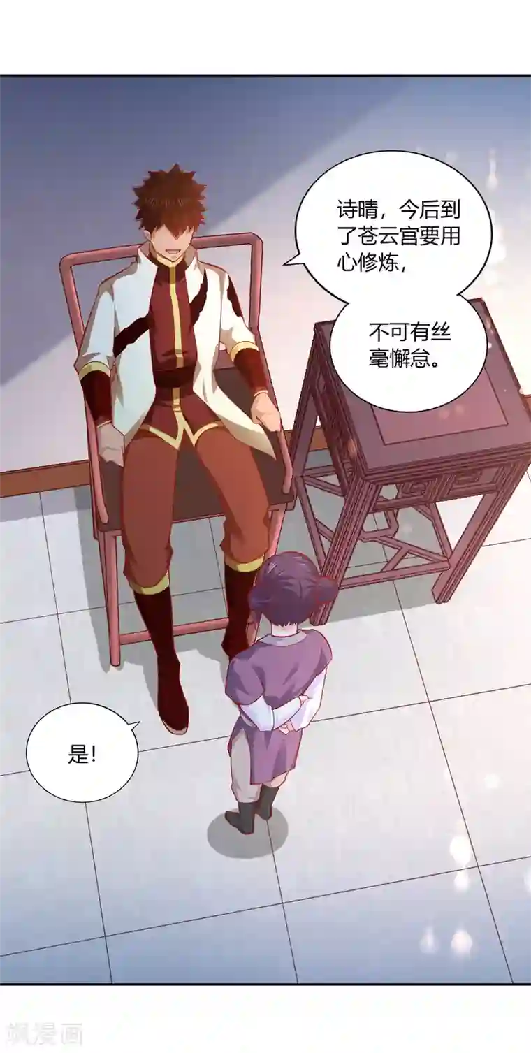 武灵剑尊第43话 送别