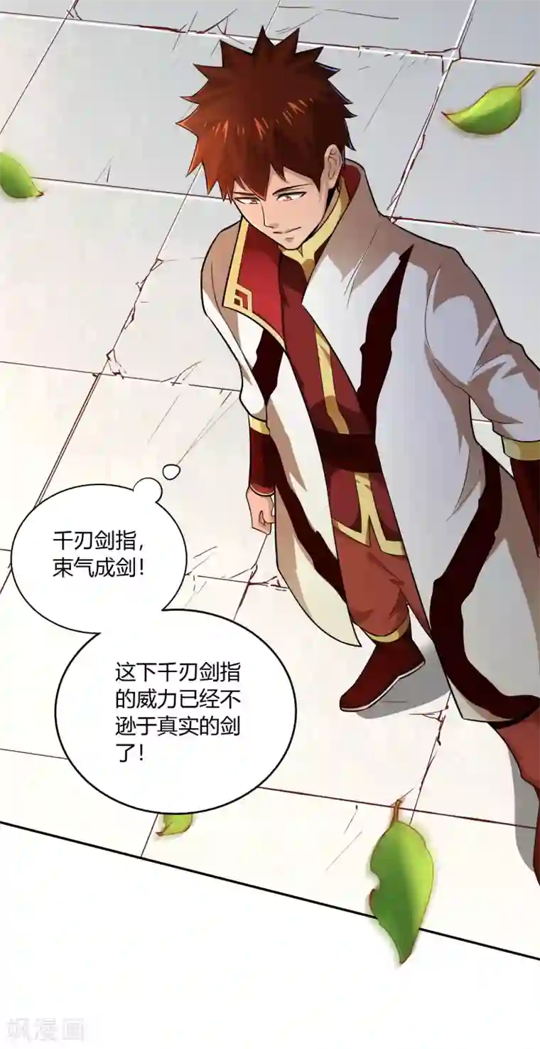 武灵剑尊第43话 送别