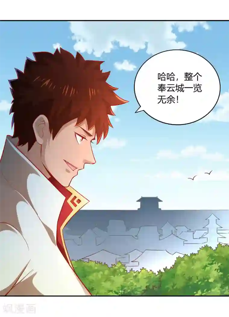 武灵剑尊第43话 送别