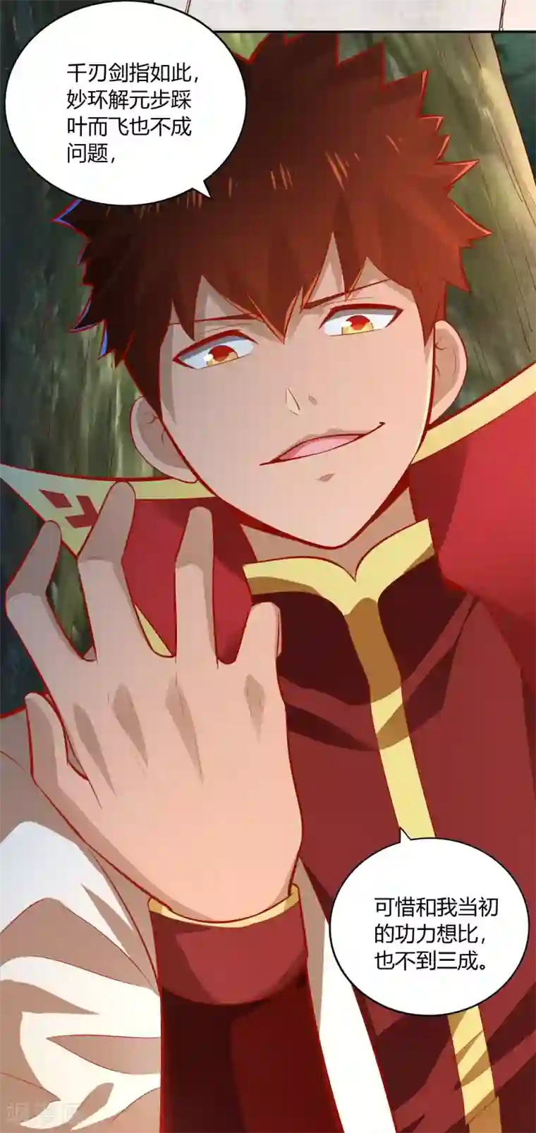 武灵剑尊第43话 送别