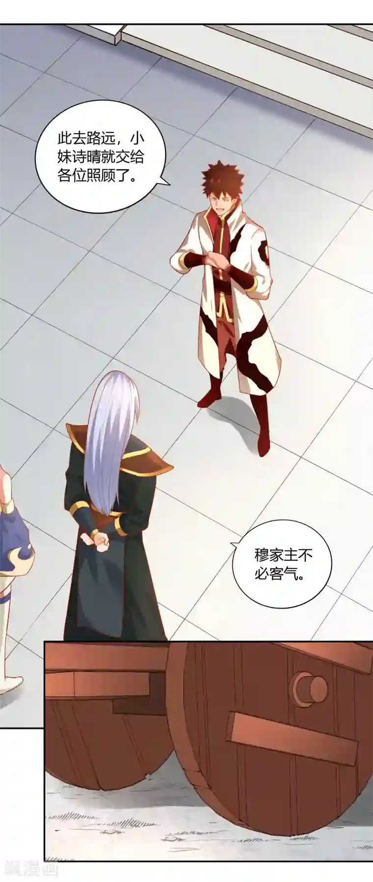 武灵剑尊第43话 送别