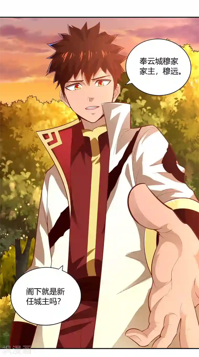 武灵剑尊第44话 新城主