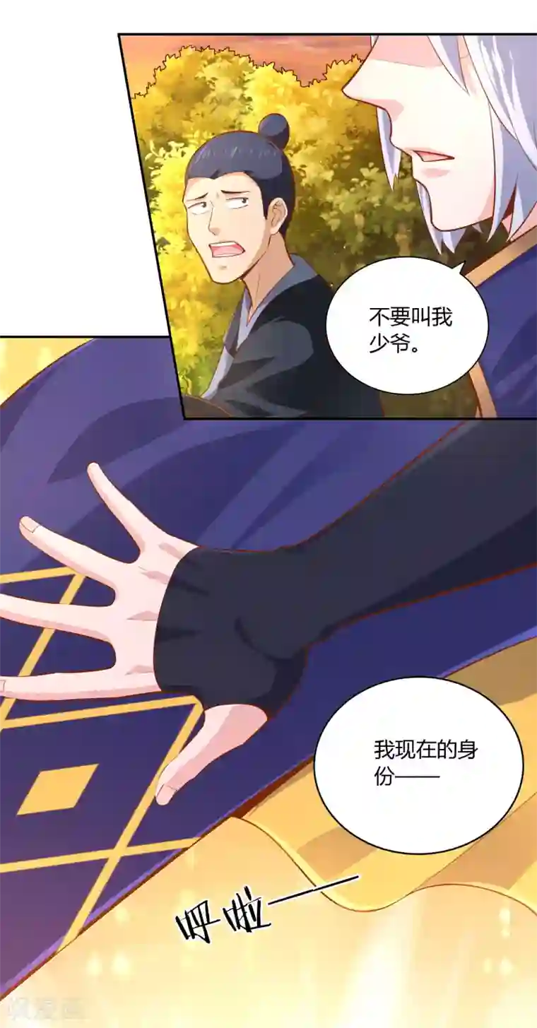 武灵剑尊第44话 新城主