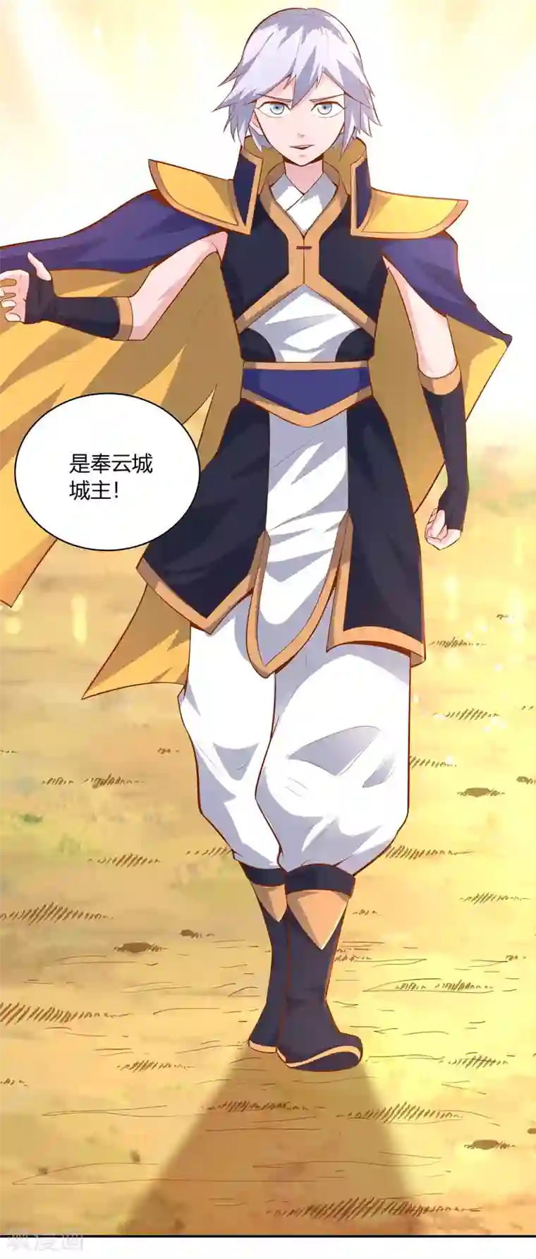 武灵剑尊第44话 新城主