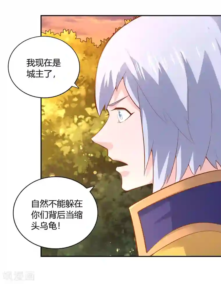 武灵剑尊第44话 新城主