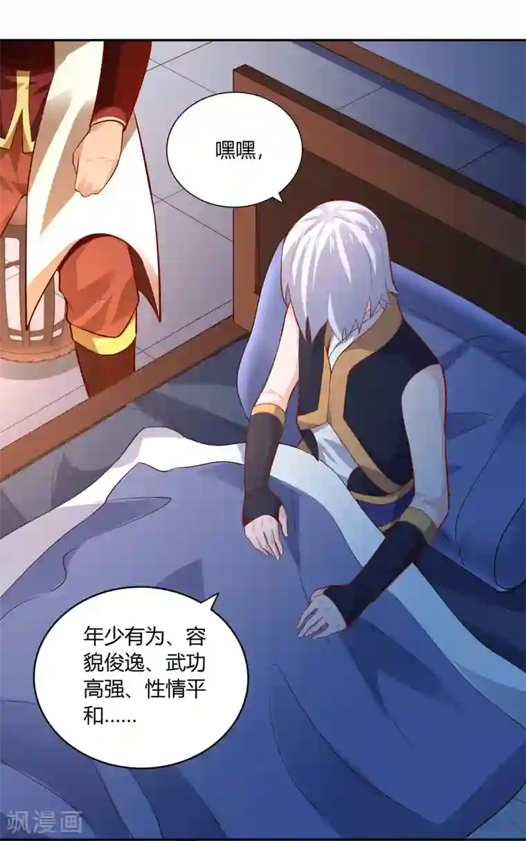 武灵剑尊第45话 烤肉