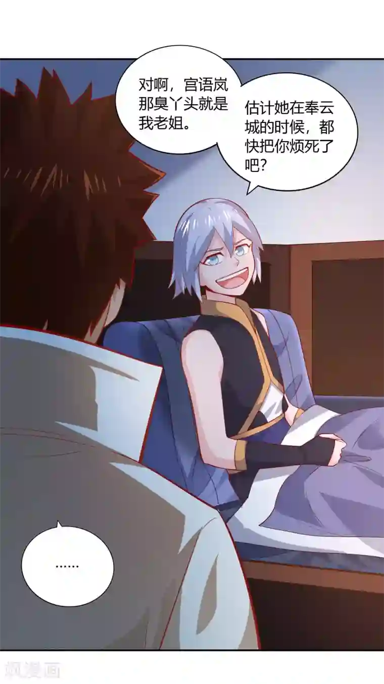 武灵剑尊第45话 烤肉