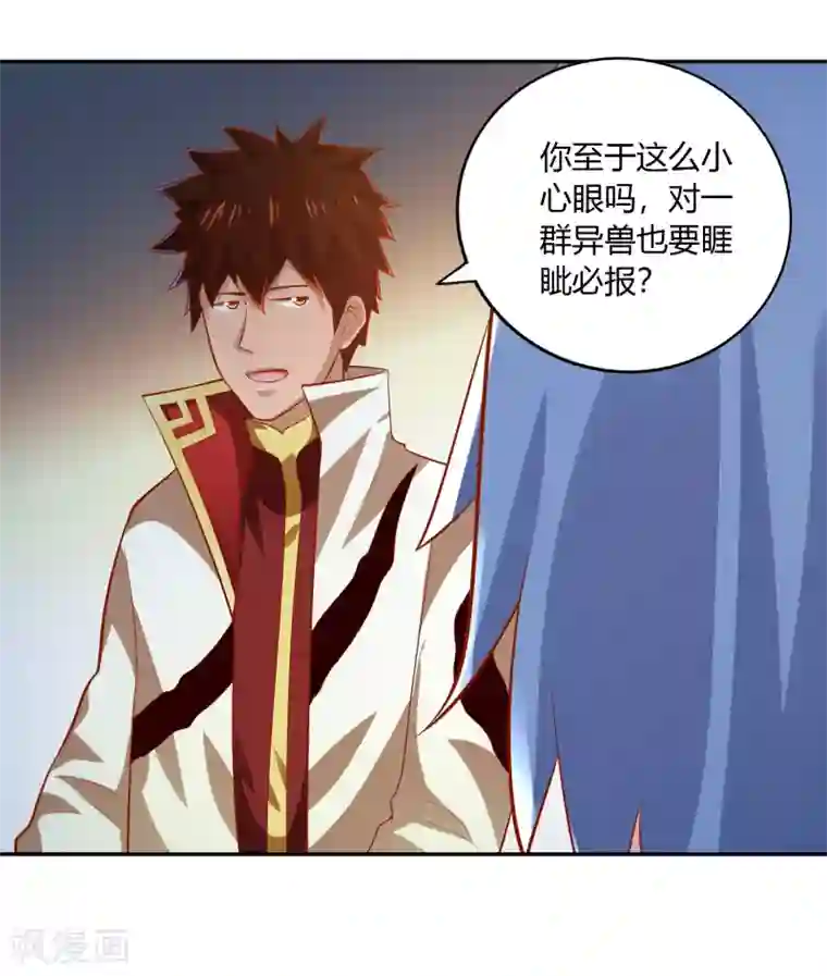 武灵剑尊第45话 烤肉