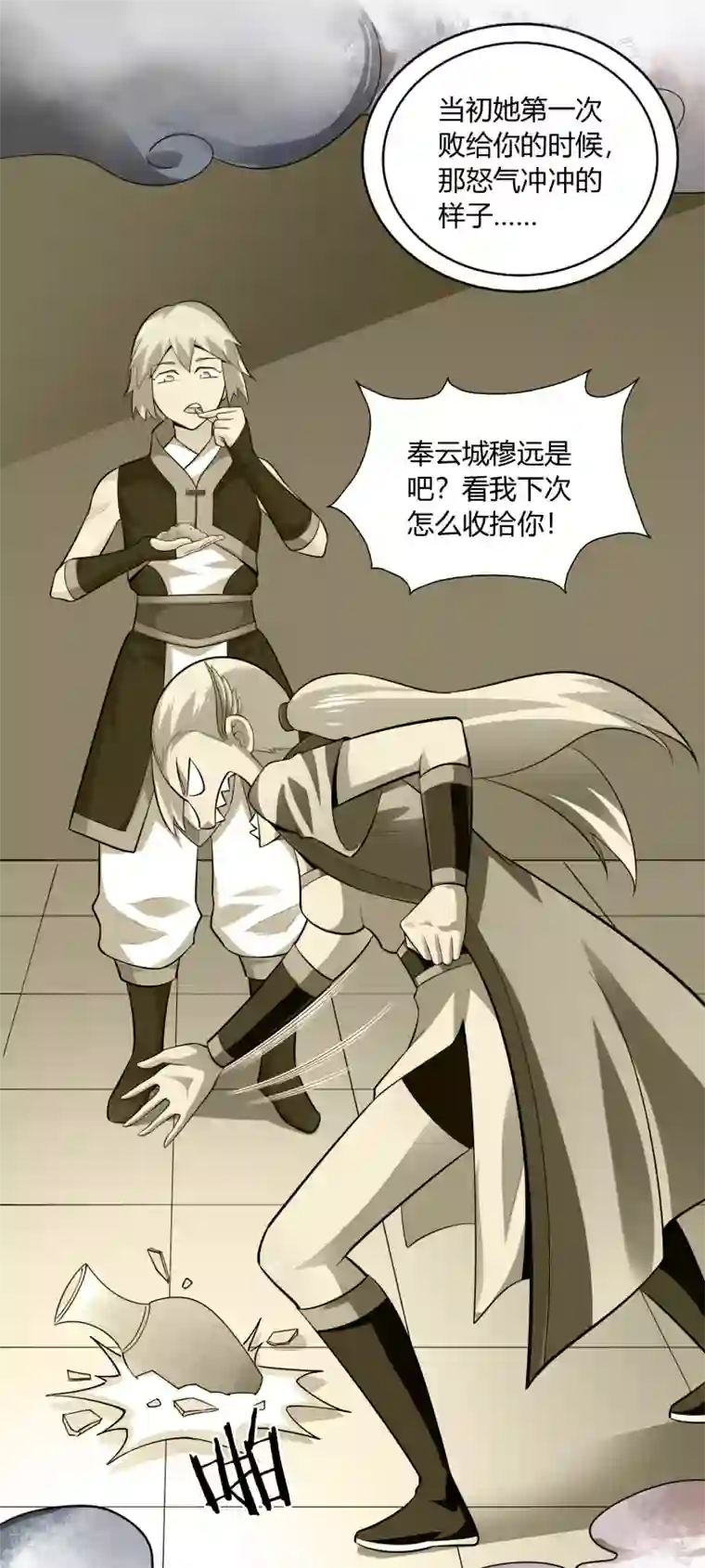 武灵剑尊第45话 烤肉