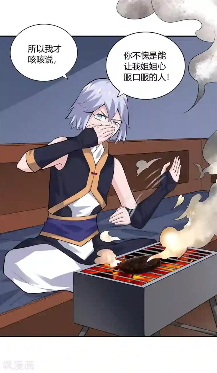 武灵剑尊第45话 烤肉