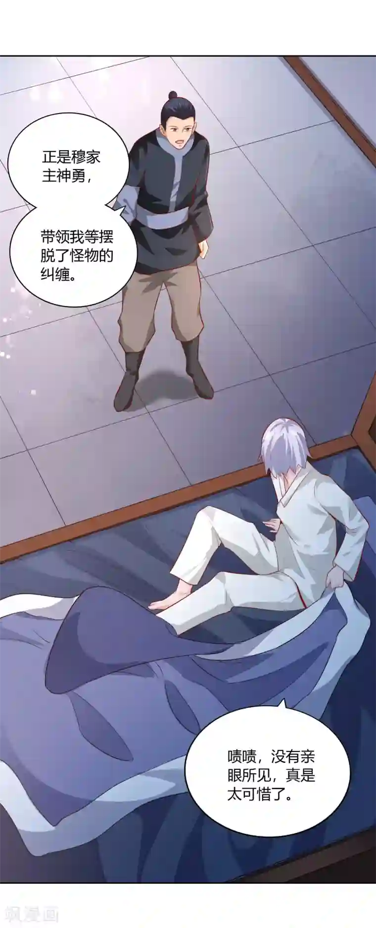 武灵剑尊第45话 烤肉