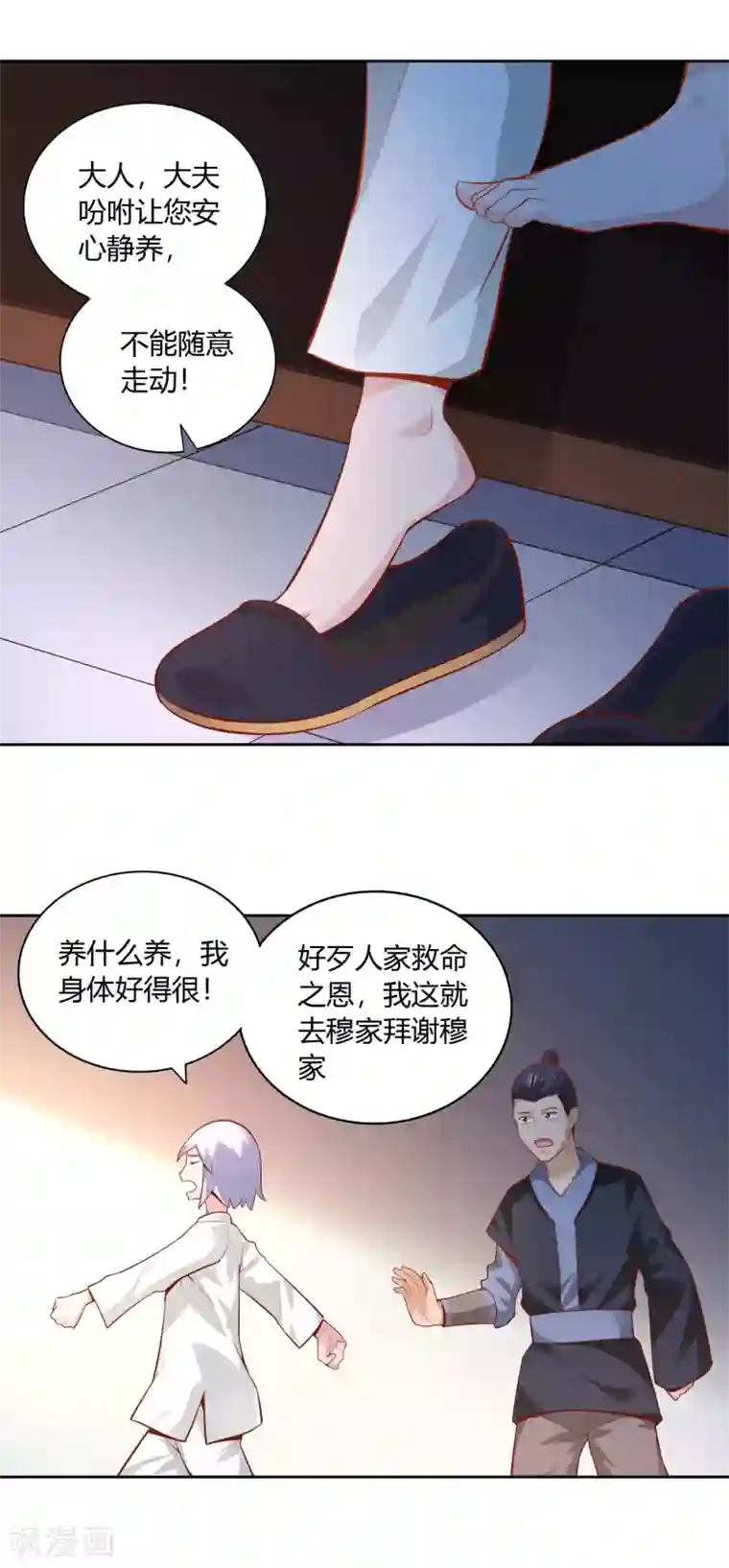 武灵剑尊第45话 烤肉