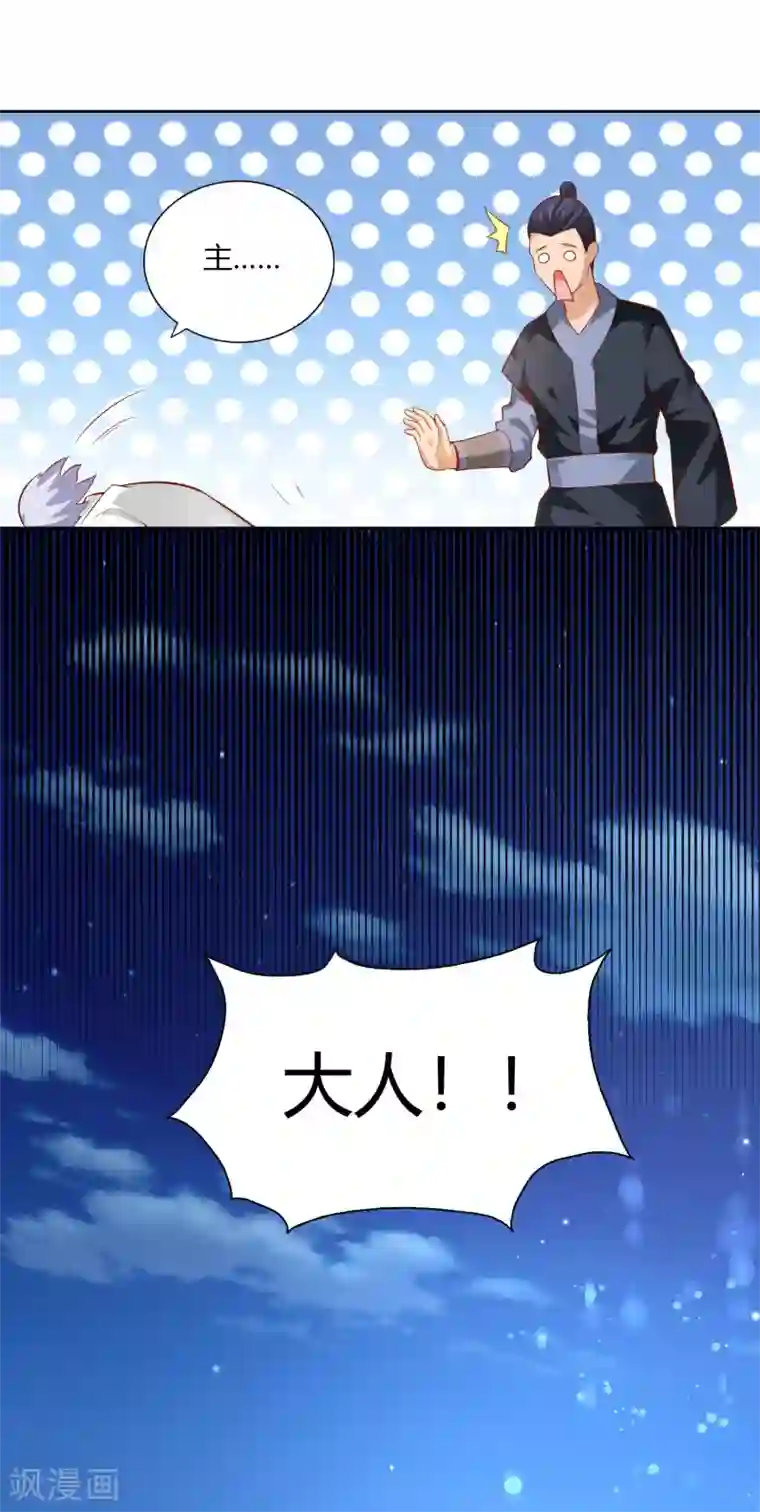 武灵剑尊第45话 烤肉