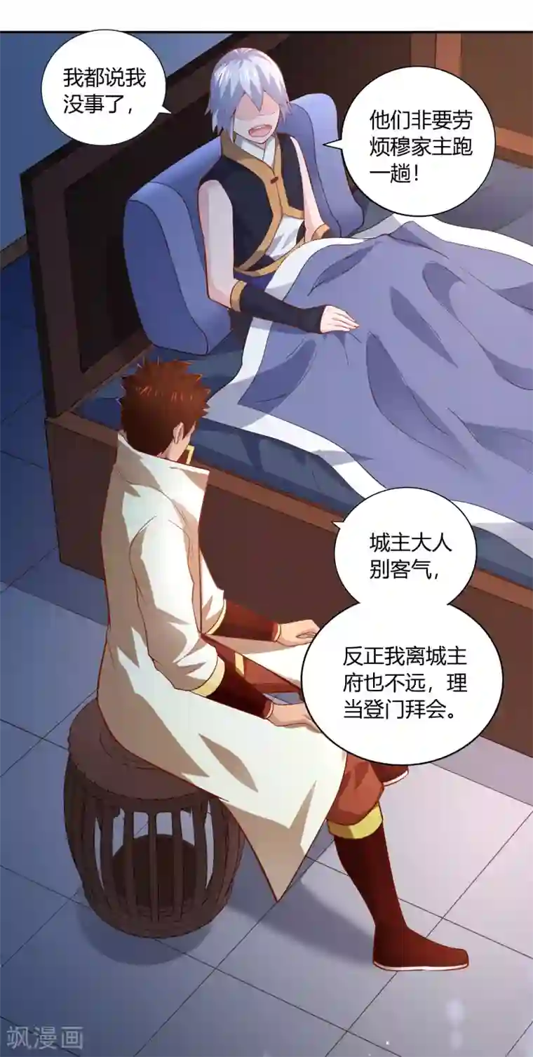 武灵剑尊第45话 烤肉