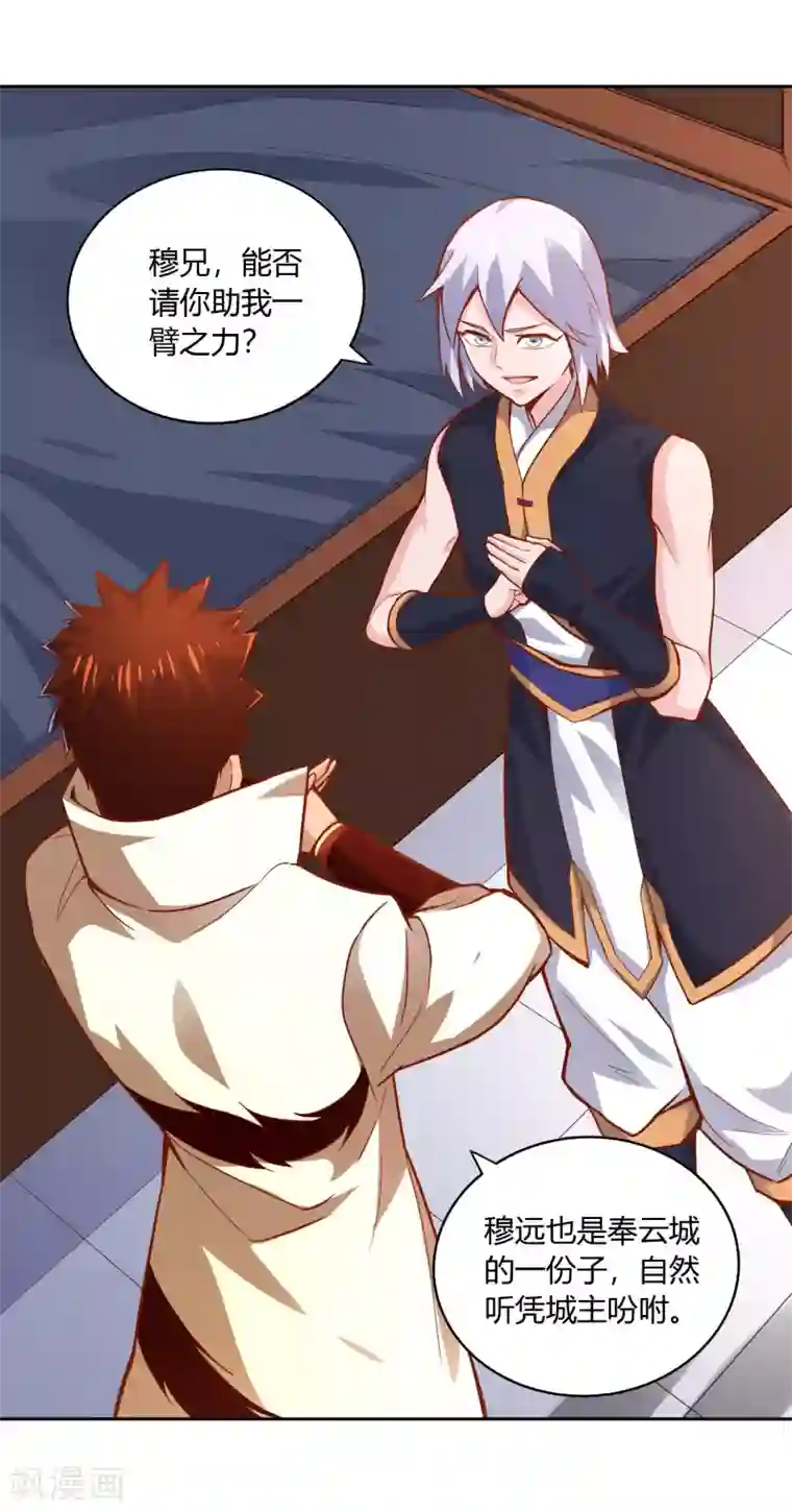 武灵剑尊第46话 闹事