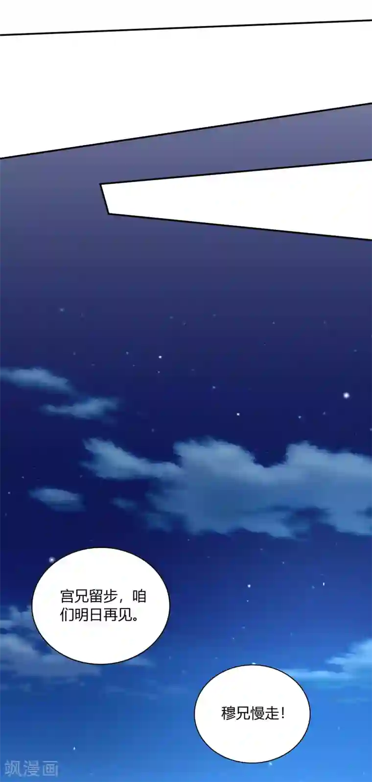 武灵剑尊第46话 闹事