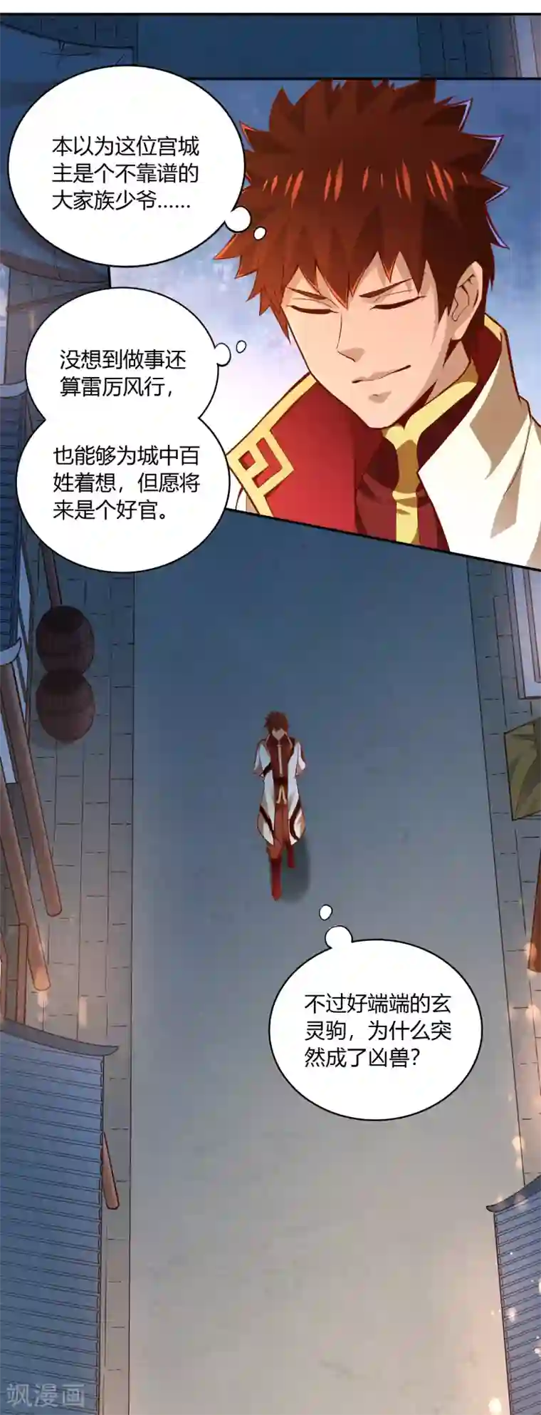 武灵剑尊第46话 闹事