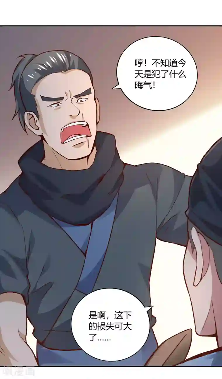 武灵剑尊第46话 闹事