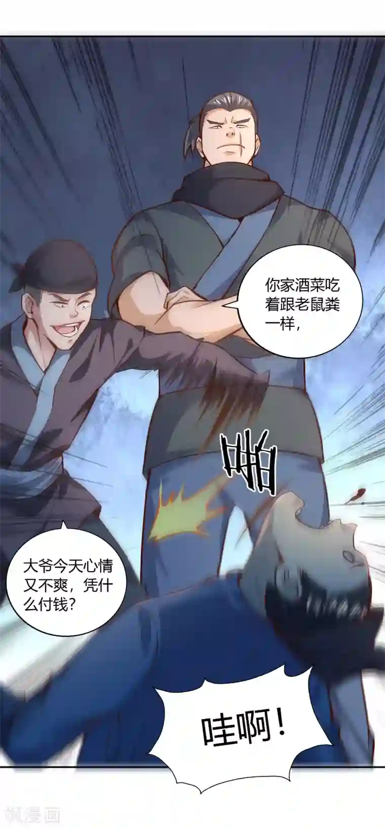 武灵剑尊第46话 闹事