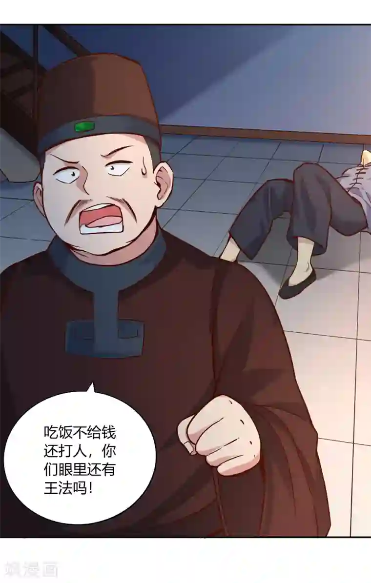 武灵剑尊第46话 闹事