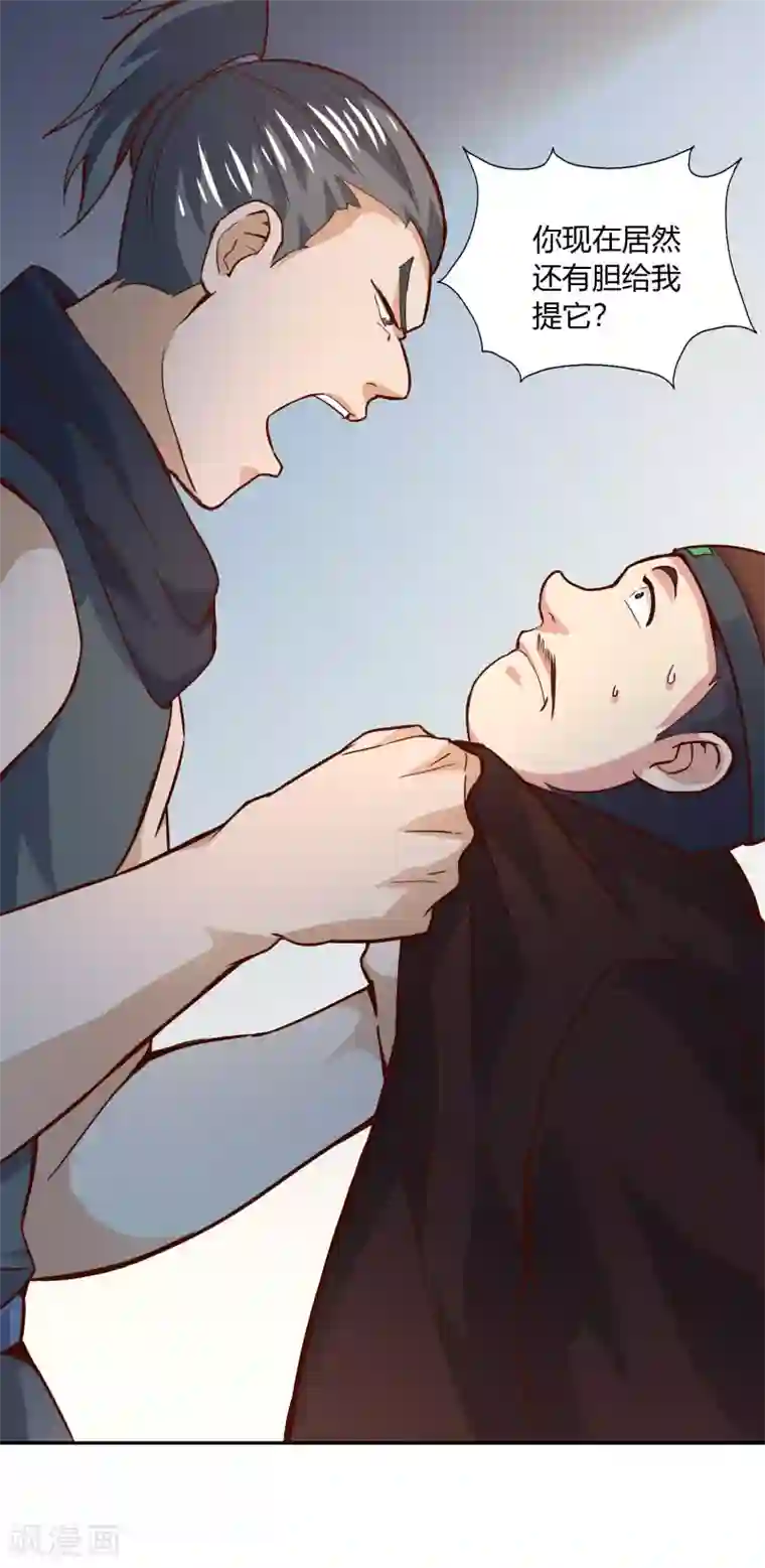 武灵剑尊第46话 闹事