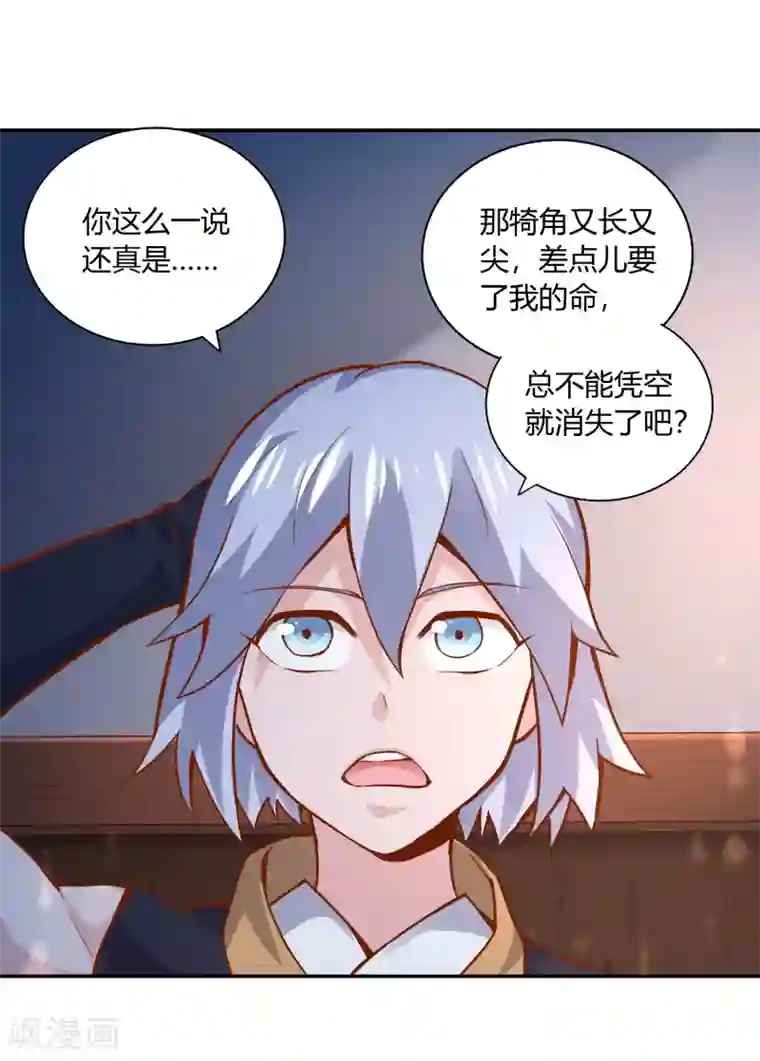 武灵剑尊第46话 闹事