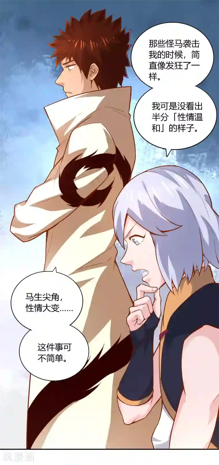 武灵剑尊第46话 闹事