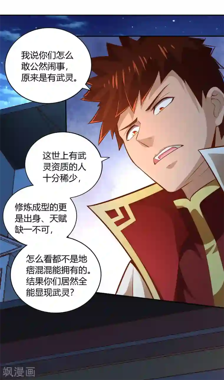 武灵剑尊第47话 武灵突显
